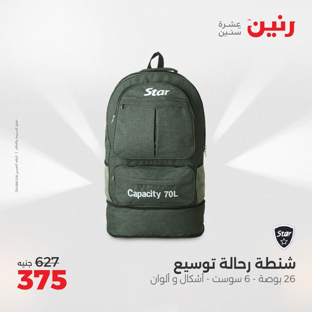 raneen offers from 8apr to 9apr 2025 عروض رنين من 8 إبريل حتى 9 إبريل 2025 صفحة رقم 48